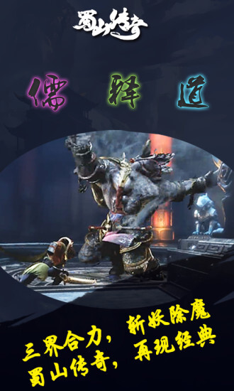 蜀山传奇安卓版图3