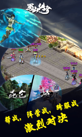 蜀山传奇安卓版图2