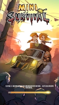 迷你生存僵尸大战(3)