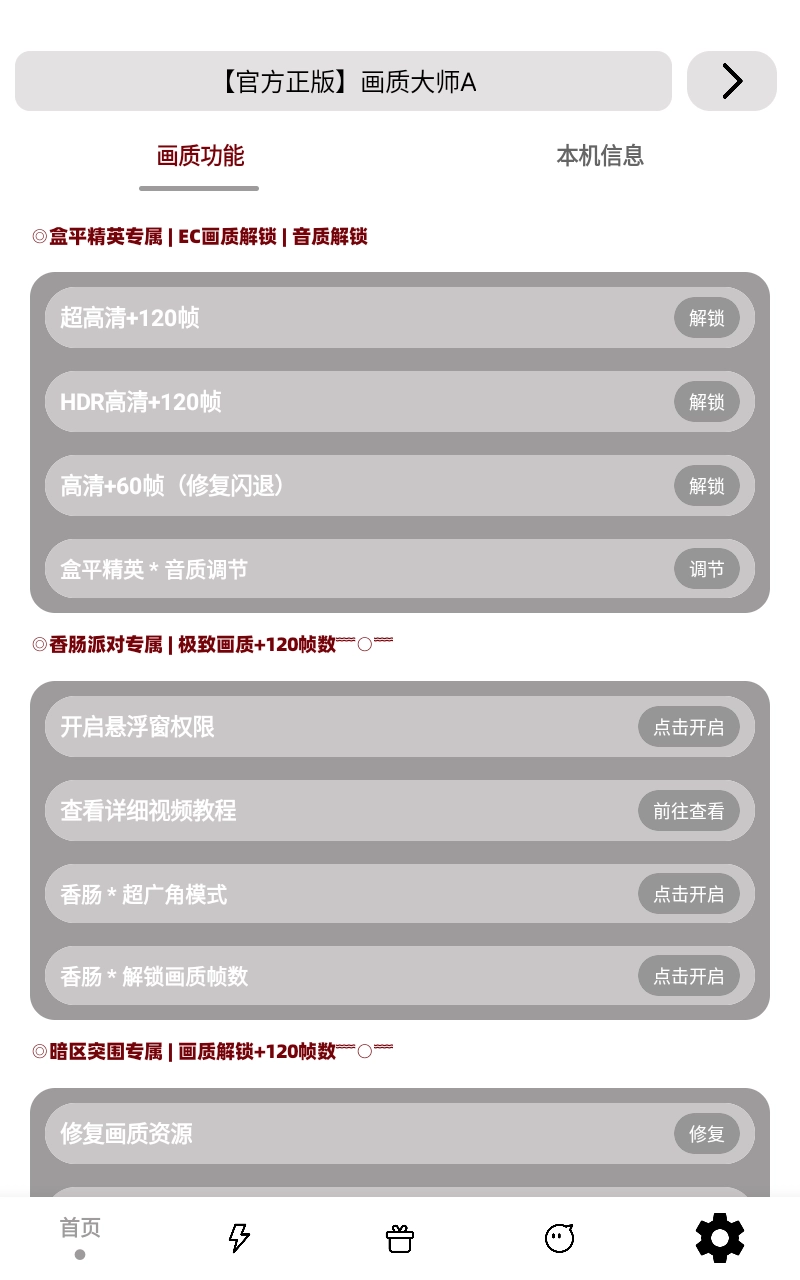 小沐风画质助手无任务版