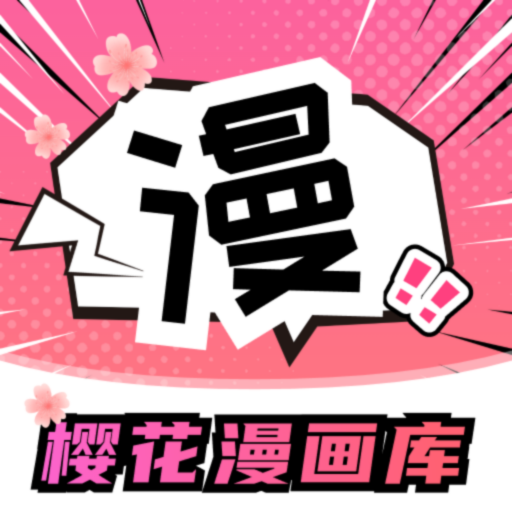 樱桃漫画免费阅读看漫画下拉