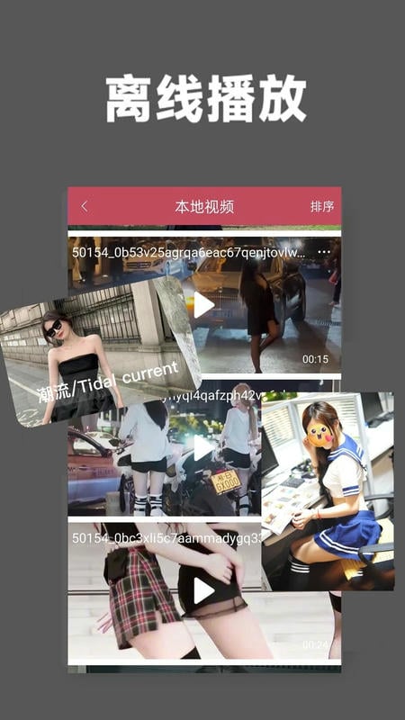 羞羞视频免费版图3