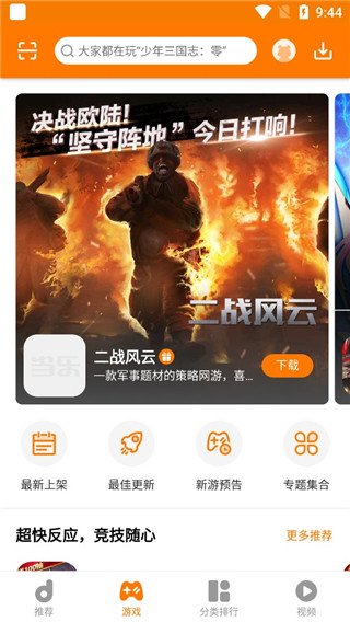 地瓜游戏中心(3)