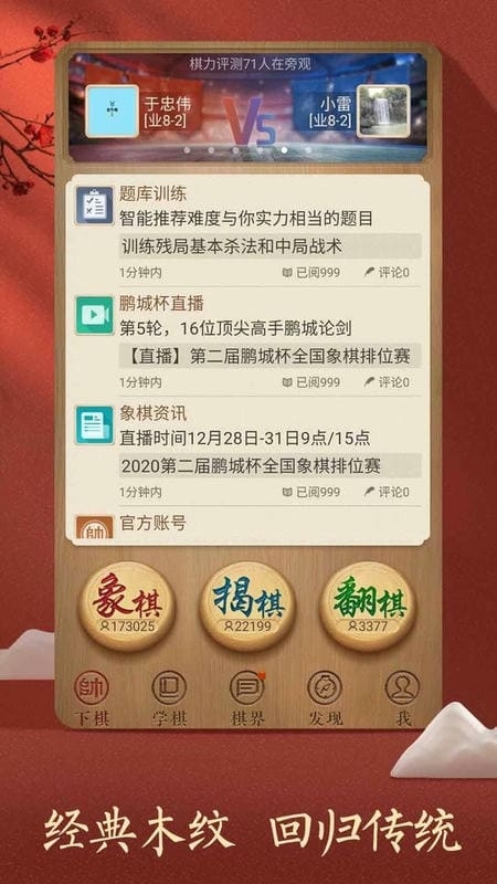 天天象棋最新版图3