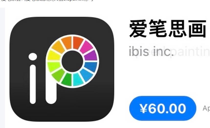 爱笔思画