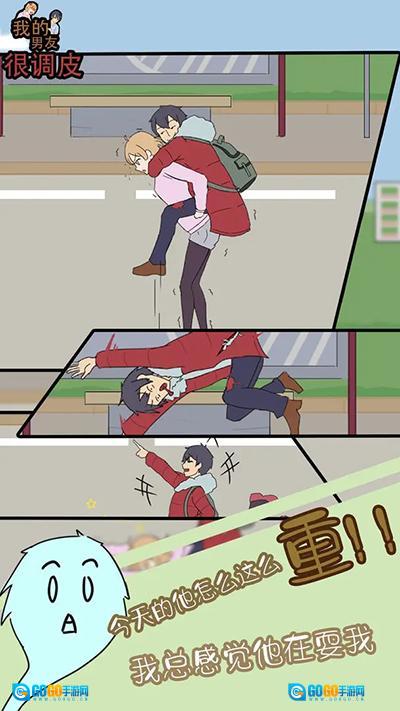 我的男友很调皮图2