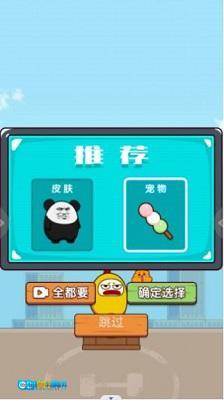 鸡仔跳一跳图1