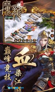 魔龙战记图3