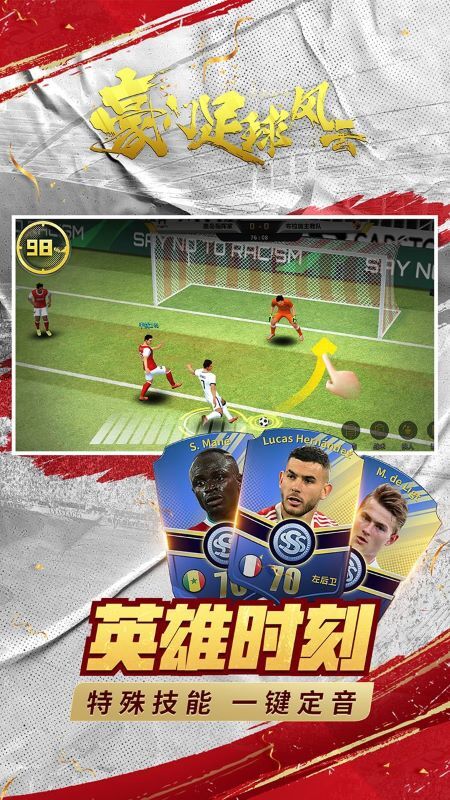 豪门足球风云安卓版截图3