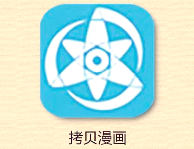 拷贝漫画