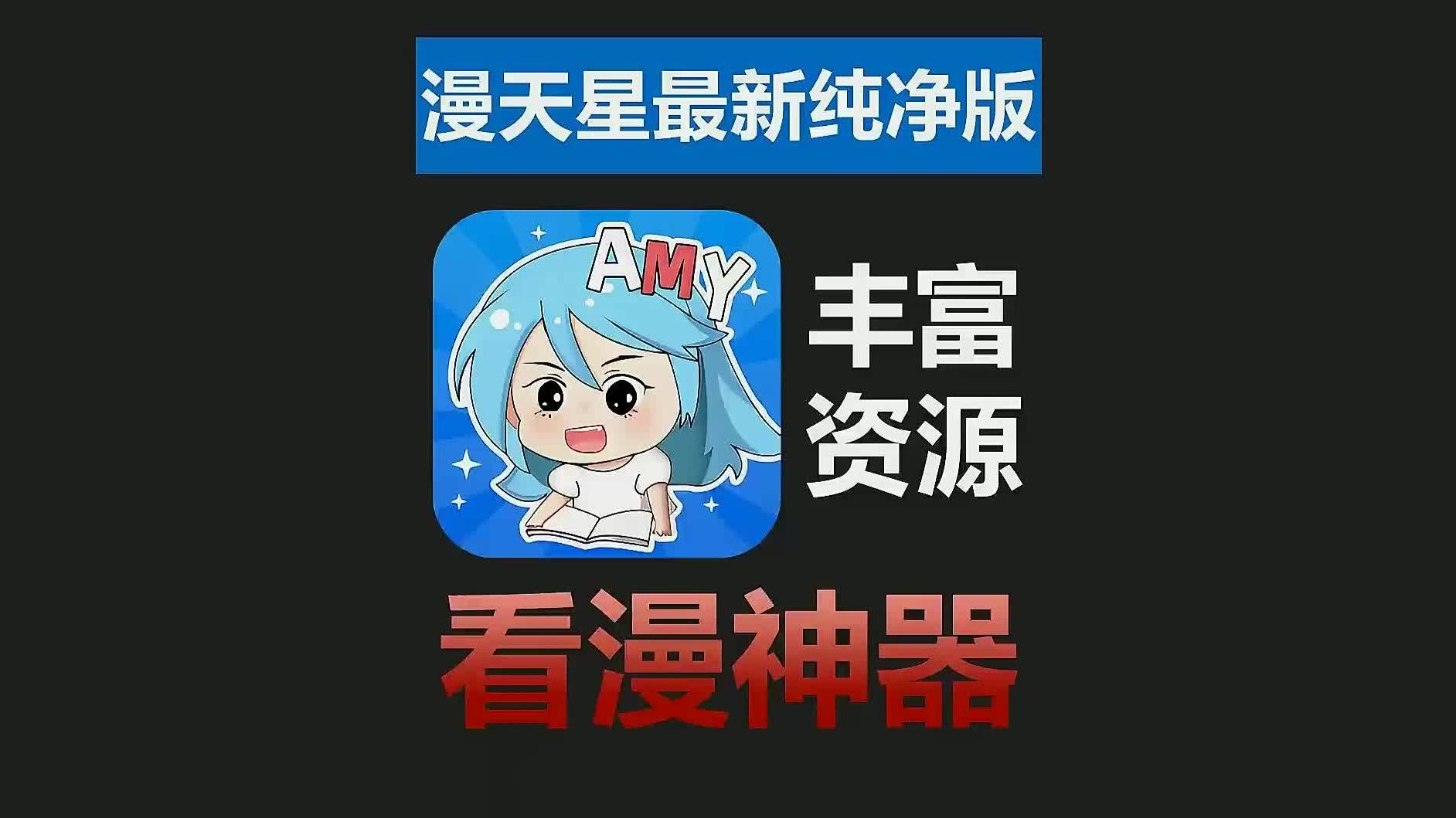 满天星漫画正版-满天星漫画最新版-满天星漫画无广告版下载