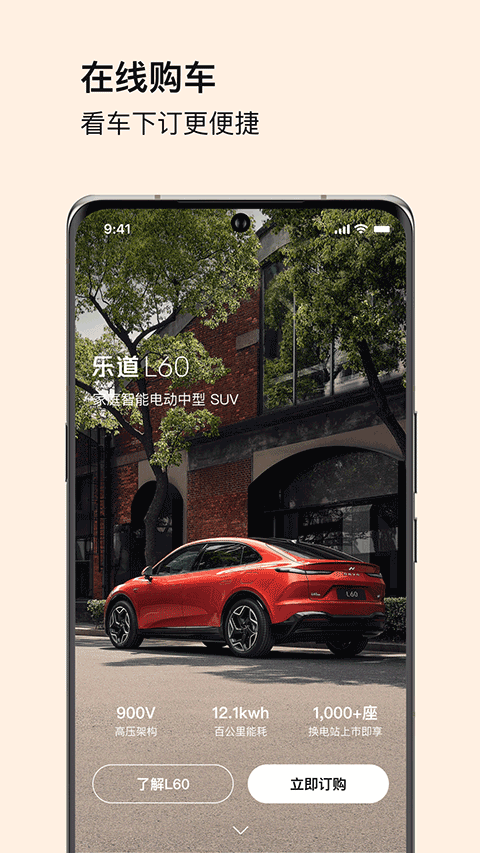 乐道汽车官网版(3)