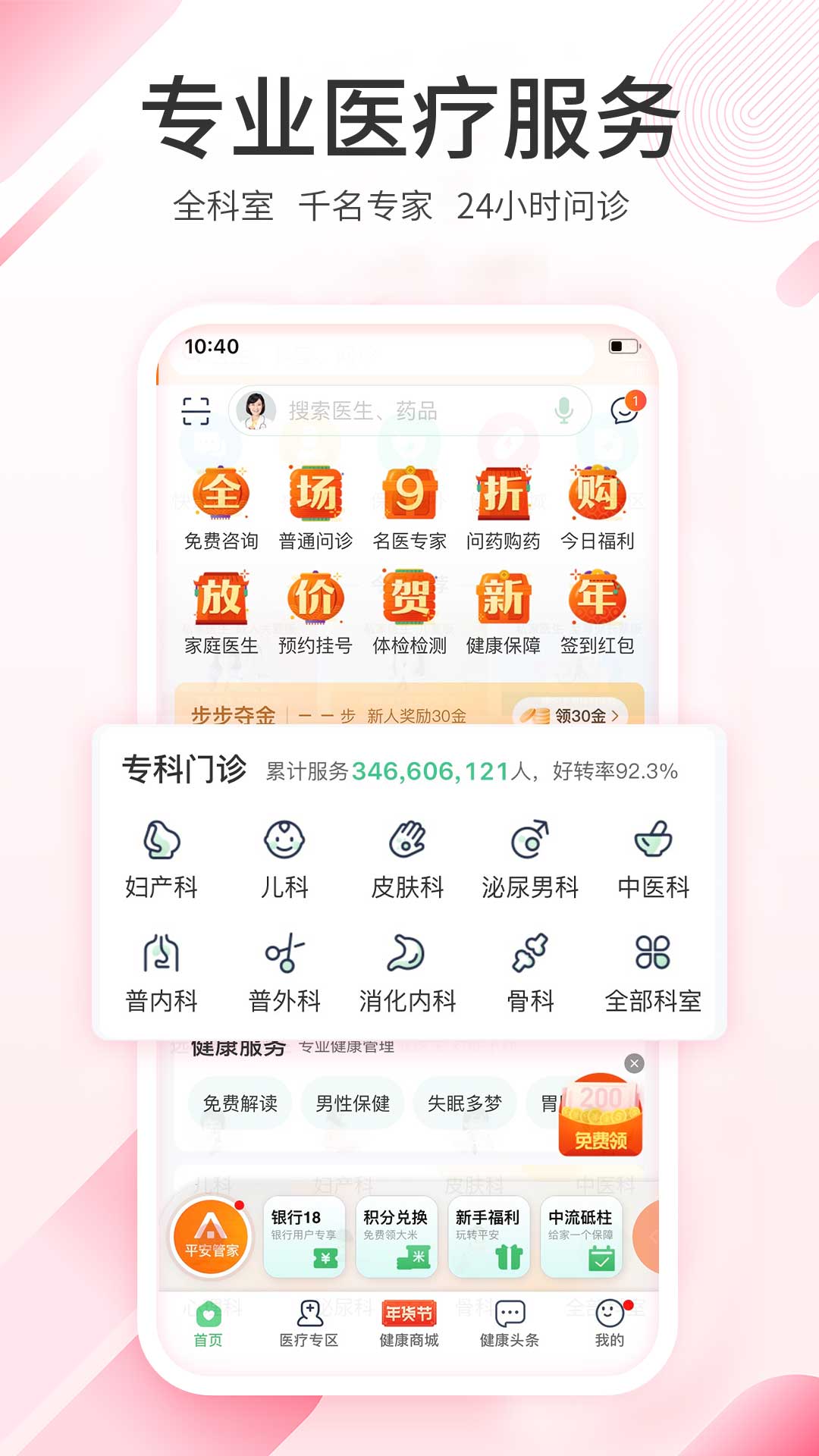 平安健康(1)