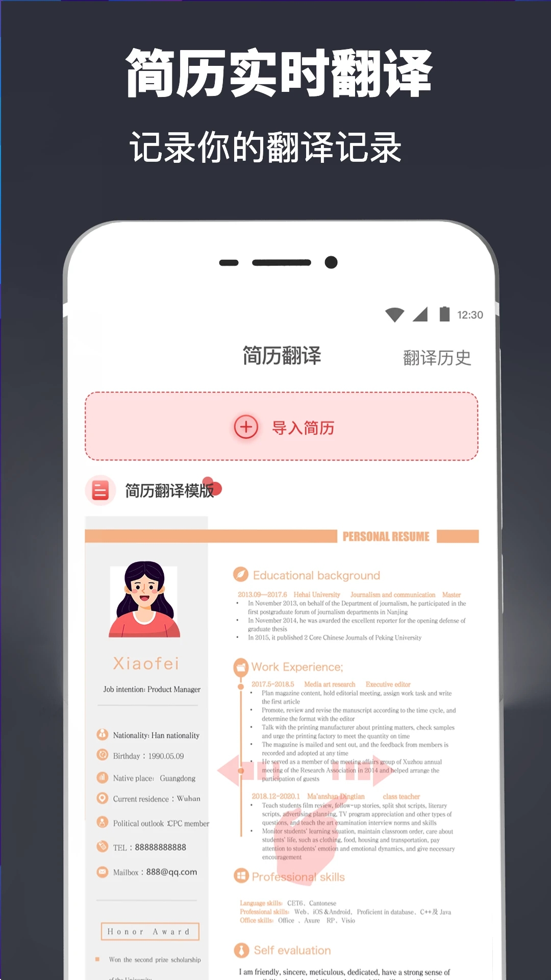 简历模板手机版