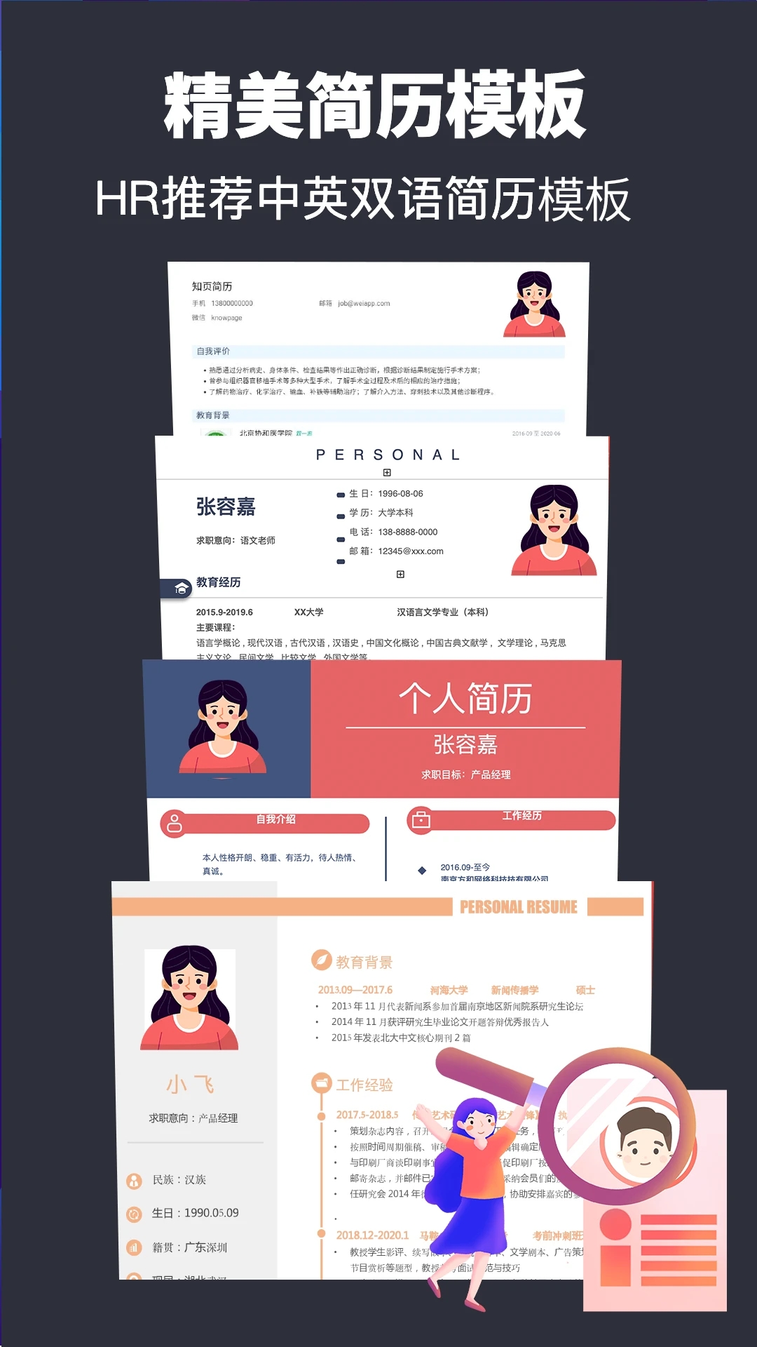 简历模板手机版
