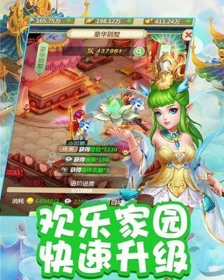 快乐西游正版截图2