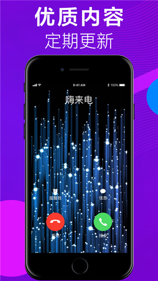 嗨来电(4)