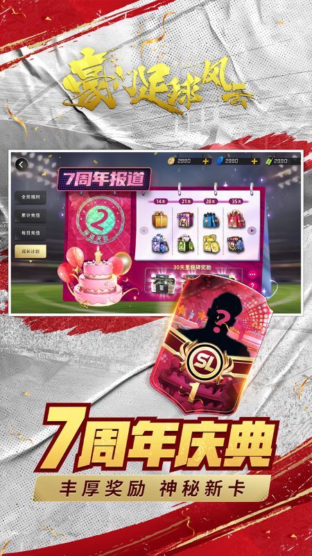 豪门足球风云安卓版截图2