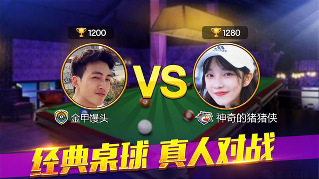 欢乐桌球安卓版图3