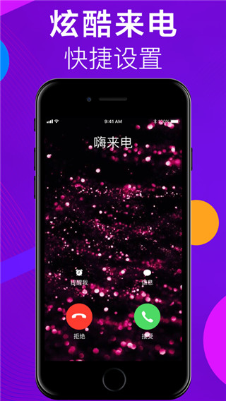 嗨来电(3)