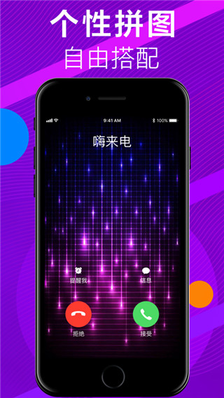 嗨来电(2)