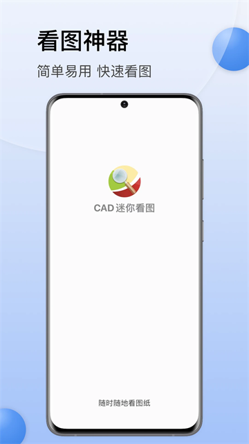 CAD迷你看图(1)