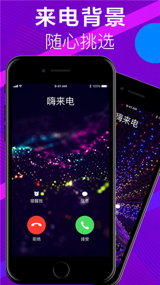 嗨来电(1)
