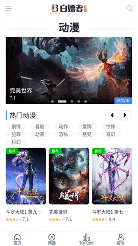 白嫖者联盟免费版