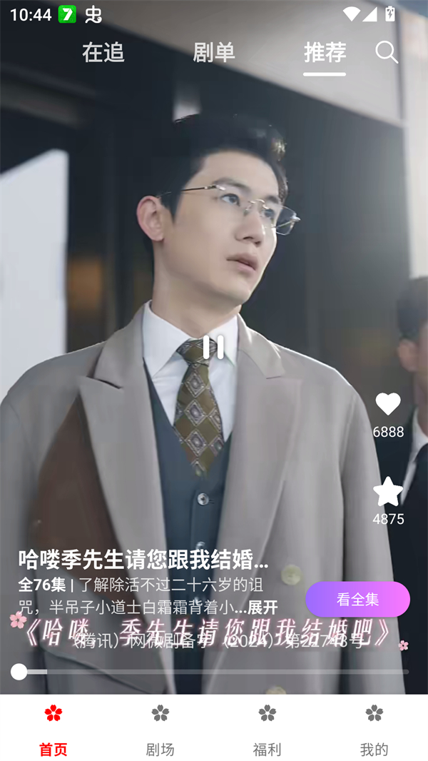 樱花剧场(1)
