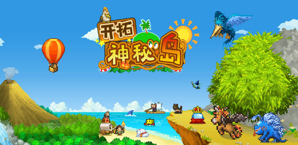 开拓神秘岛正版-开拓神秘岛汉化版-开拓神秘岛debug版下载