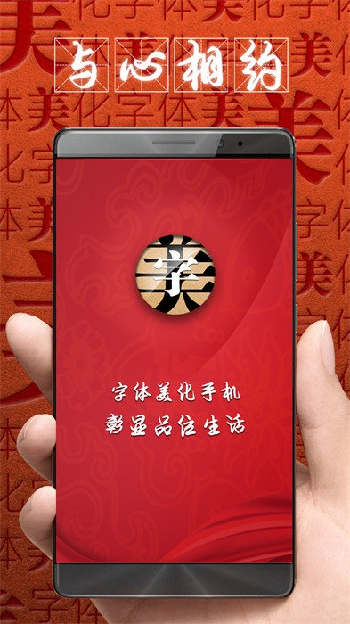 字体美化大师(1)