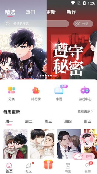 一耽漫画正版V8.8.1下载