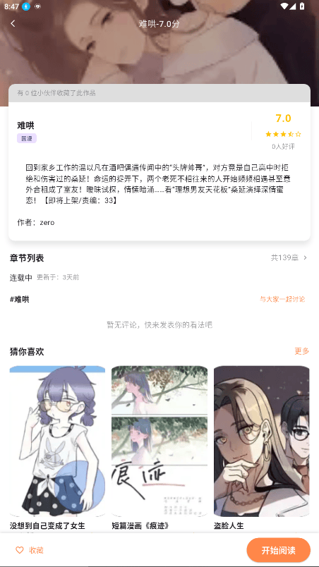 喵呜漫画官方正版(4)