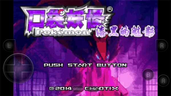 口袋妖怪漆黑的魅影6.0汉化版图3