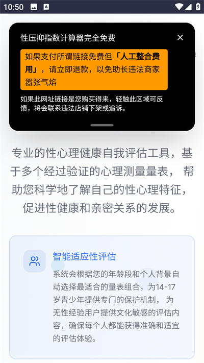 性压抑指数计算器(4)