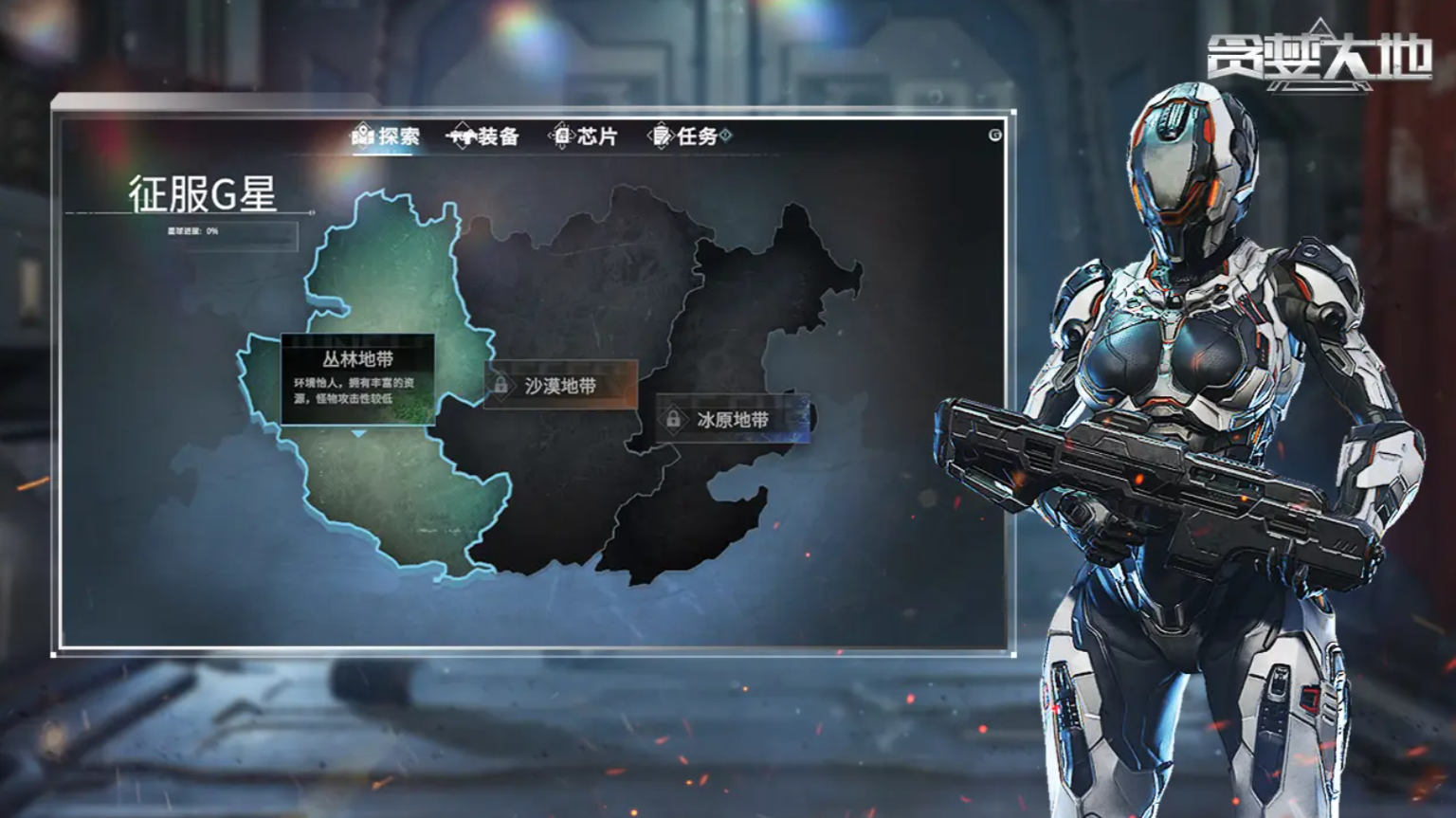 贪婪大地汉化版图1