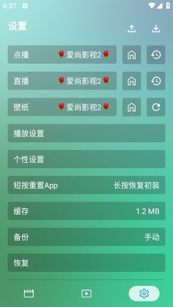 爱尚影视最新版截图2
