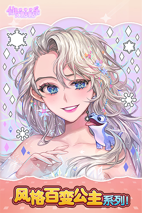 仙女贴贴乐安卓版图3