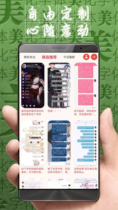 字体美化大师免费正版(4)