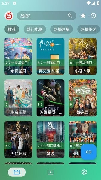 爱尚影视最新版截图3