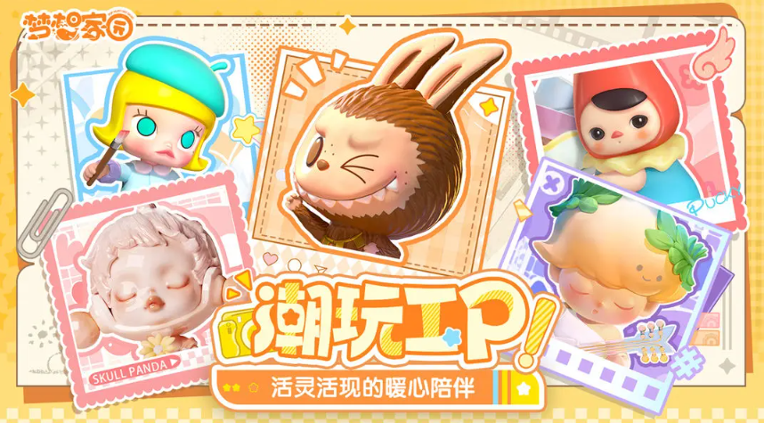 梦想家园正版图3