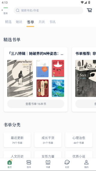 藏书馆(2)