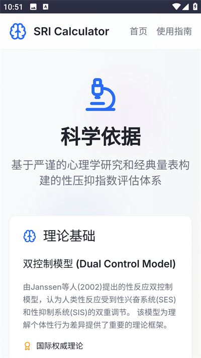 性压抑指数计算器(1)