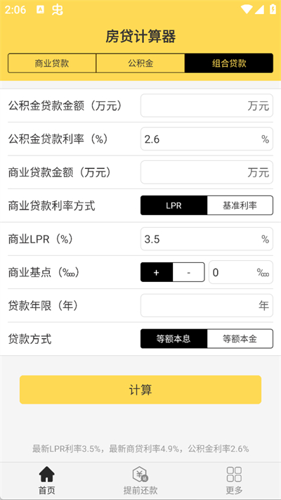 房贷计算器2025(4)