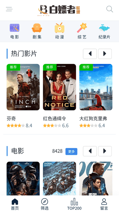 白嫖者联盟免费版
