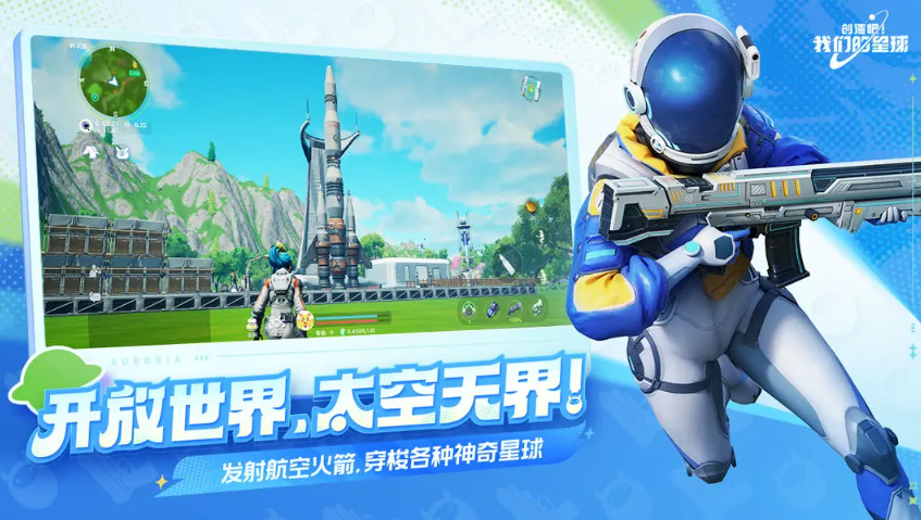 创造吧我们的星球正版图2