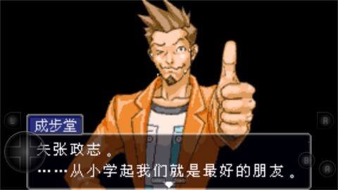 逆转裁判1官方版截图3