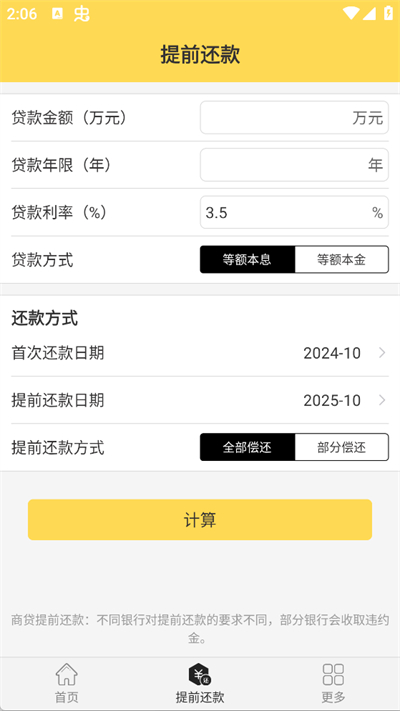 房贷计算器2025(3)