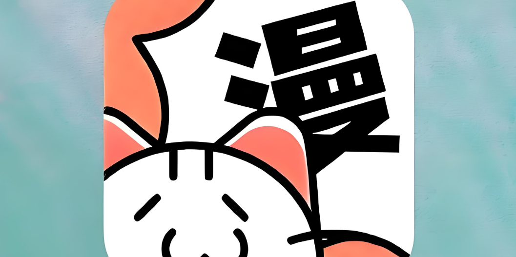 喵呜漫画app下载合集