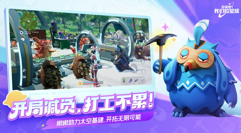 创造吧我们的星球正版图1